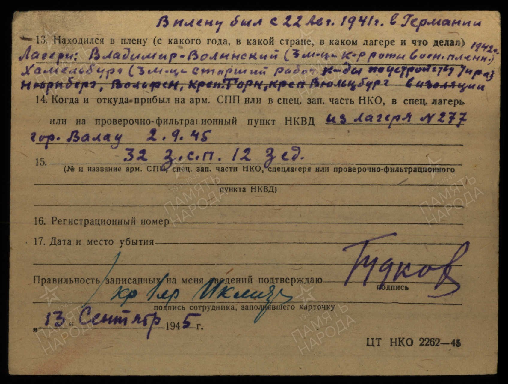 Гудков Иван Потапович-204 вдбр КБррррр